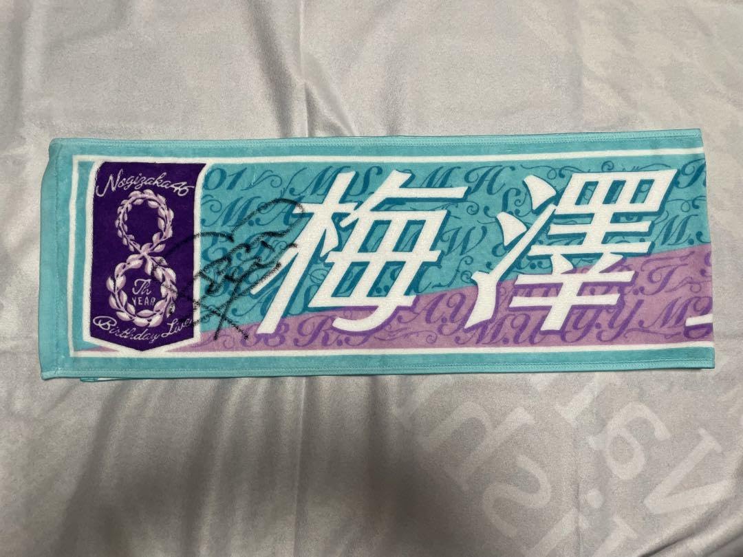 梅澤美波サインタオル 【公式通販】