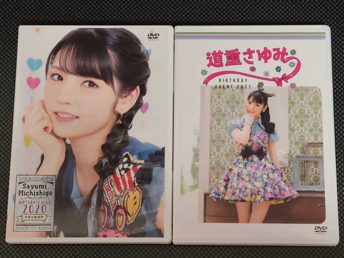 新品2枚組DVD[道重さゆみ バースデーFCツアー in 山口 2014]