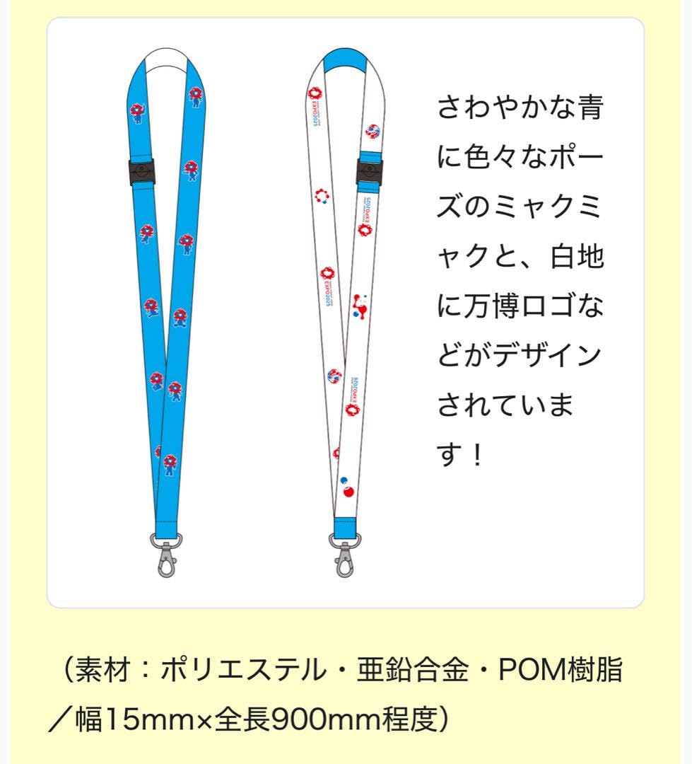 大阪関西万博 万博 記念チケット パスポート ネックストラップ 大阪・関西万博 ケース&ストラップ | 2025大阪・関西万博公式