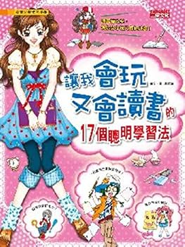 Paperback I will play will study 17 smart learning (Traditional Chinese Edition) Book