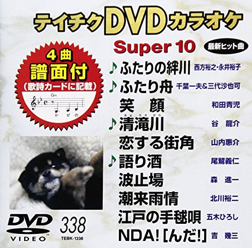 テイチクDVDカラオケ スーパー10 DVD