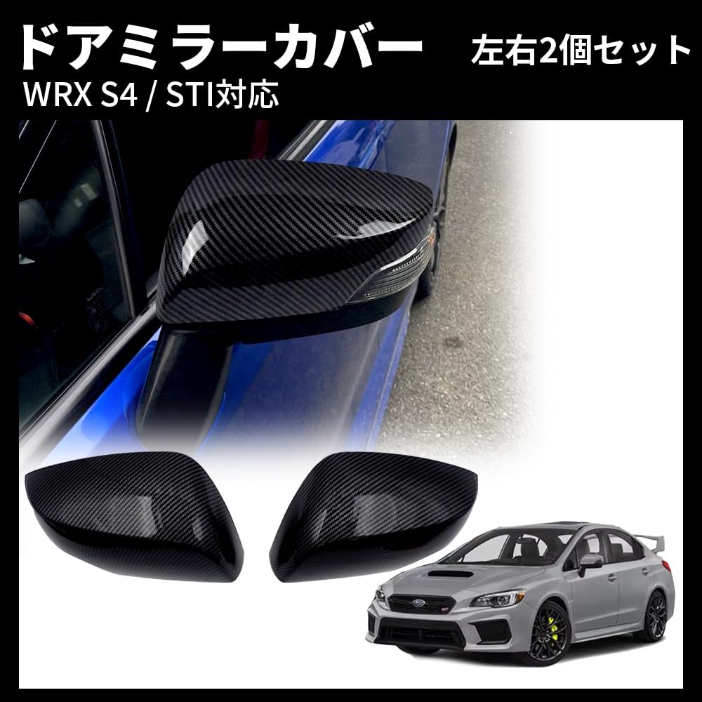 Amazon | Wellvie classy ドアミラーカバー 左右セット WRX S4 STI VAG
