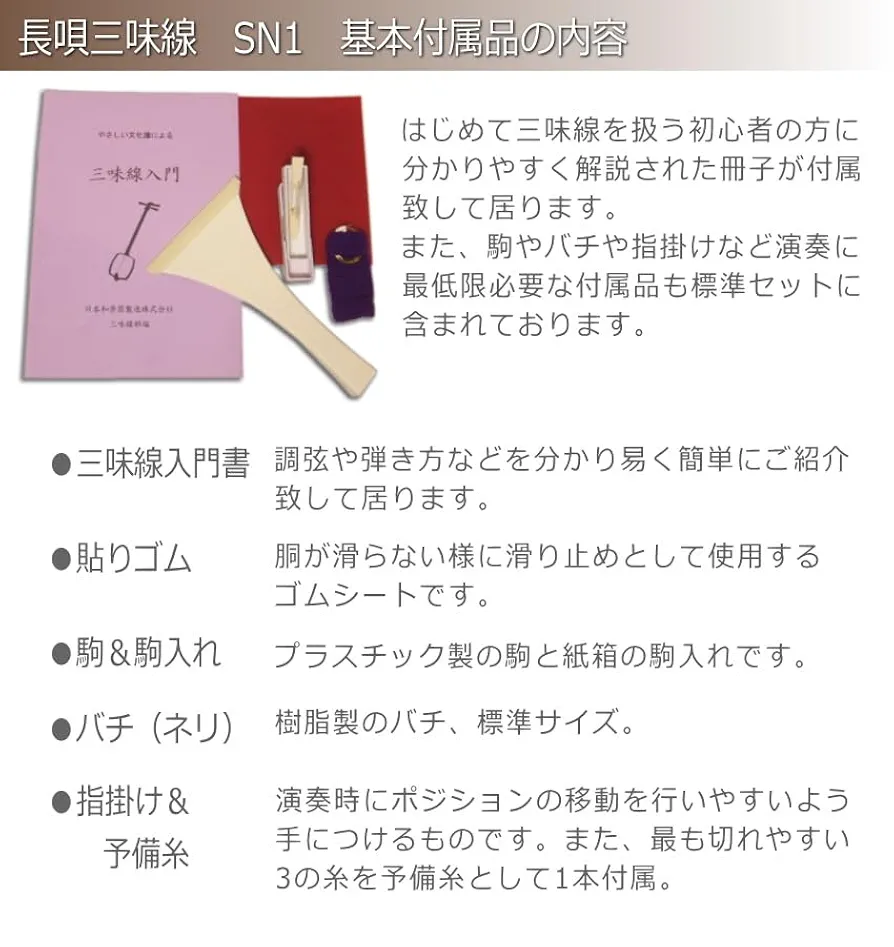 三味線セット Amazon | 初心者向け 長唄三味線 SN1 長袋付10点セット 日本和