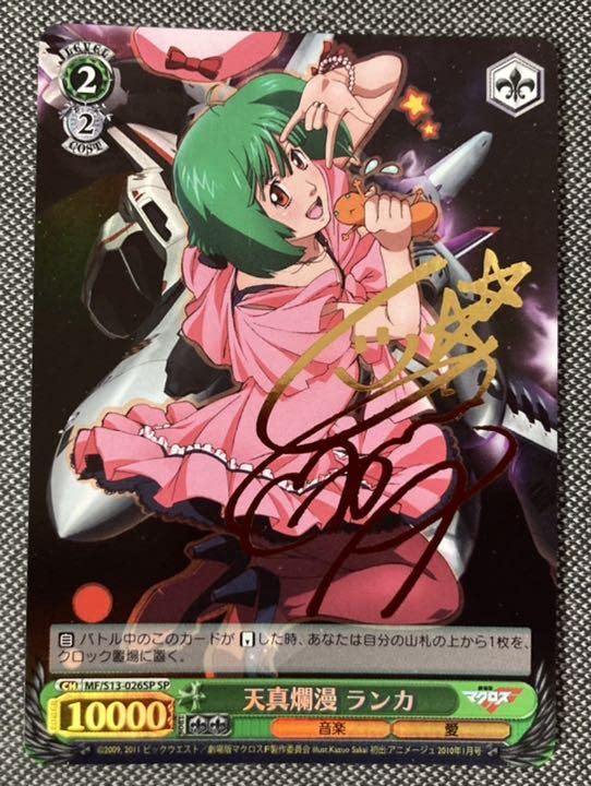 天真爛漫 ランカ SP サイン Amazon.co.jp: ヴァイスシュヴァルツ 天真爛漫 ランカ SP サイン