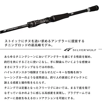 Amazon.co.jp: ダイワ(DAIWA) チニングロッド SILVER WOLF