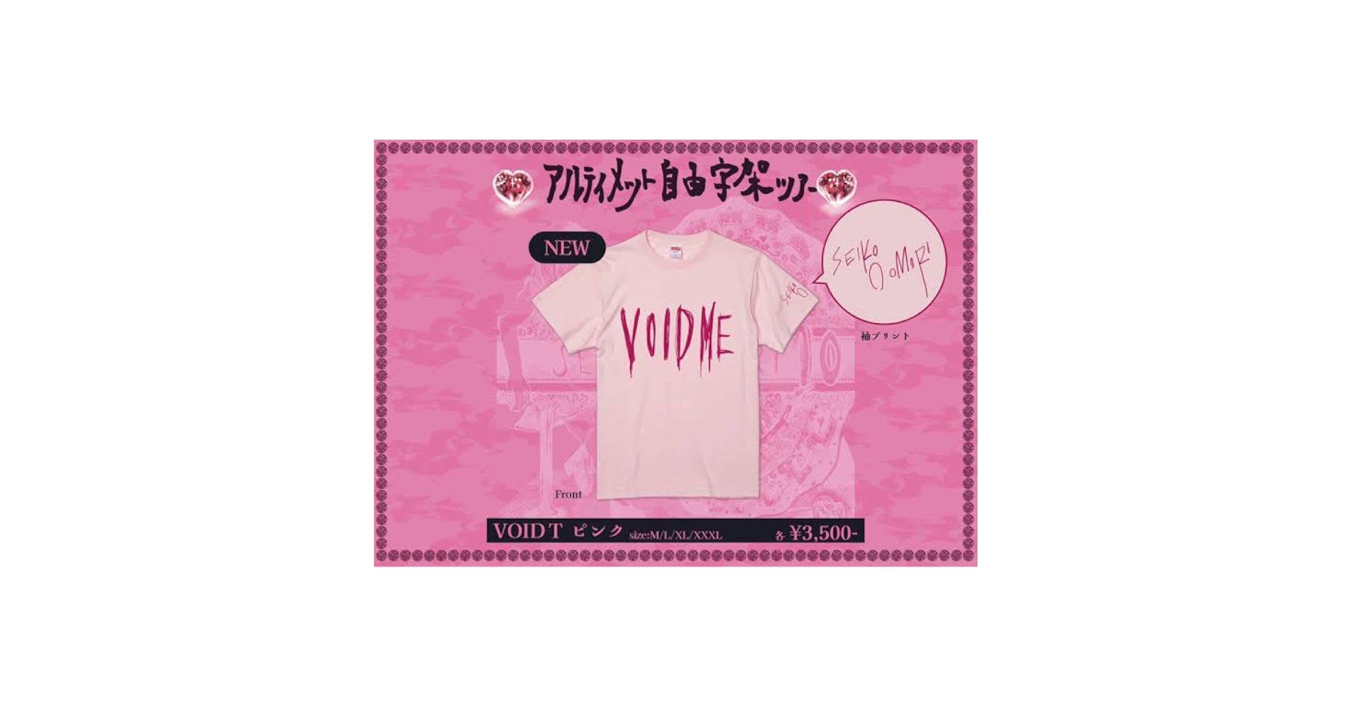 【新品】大森靖子　会場限定VOIDピンクT Amazon.co.jp: 大森靖子 VOID T ピンク XLサイズ : おもちゃ