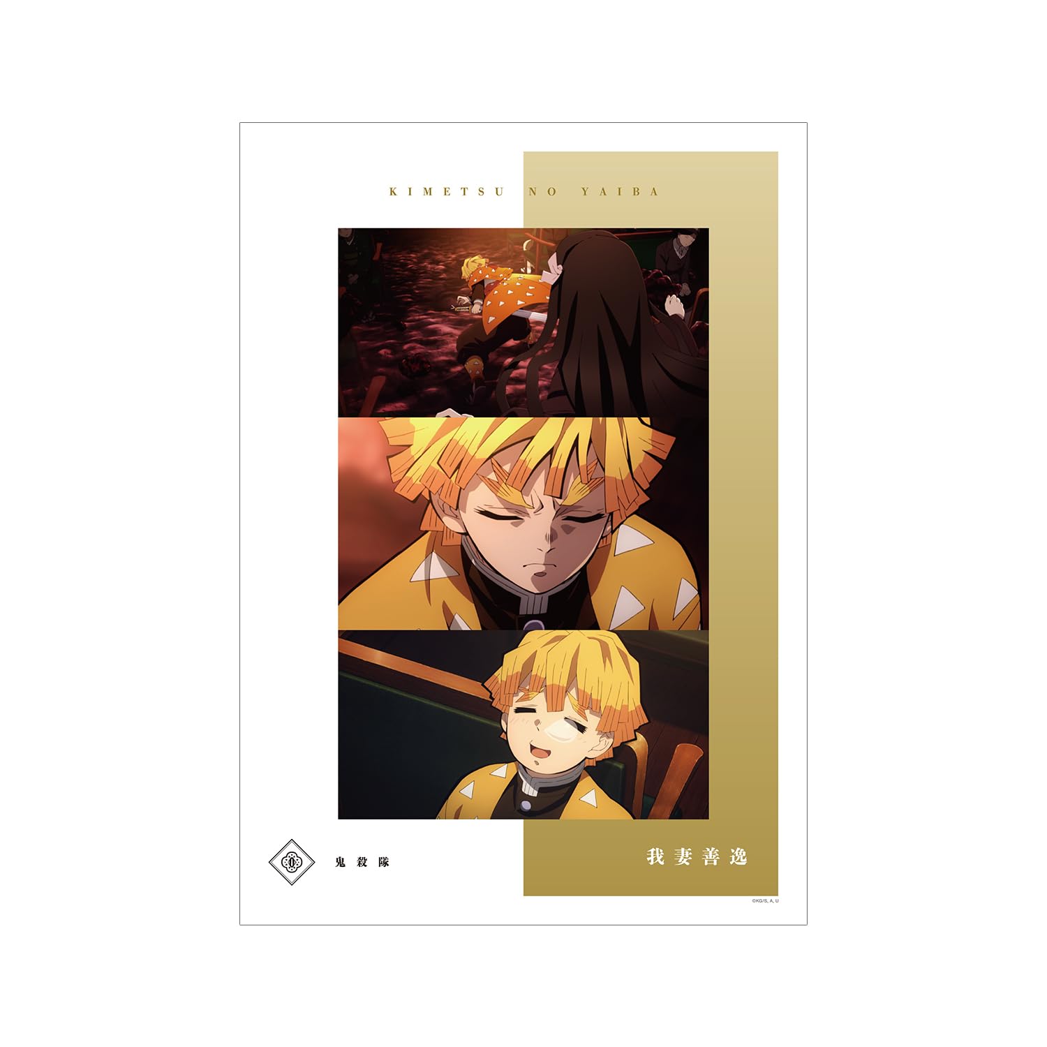 Amazon.co.jp: アニメ「鬼滅の刃」 我妻善逸 場面写A3マット加工