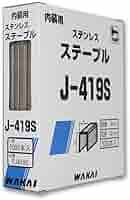 ステンレス　ステープル　 WAKAI JTS-413　5箱（5000本×5） ステンレス ステープル WAKAI JTS-413 5箱（5000本×5） 若井産業