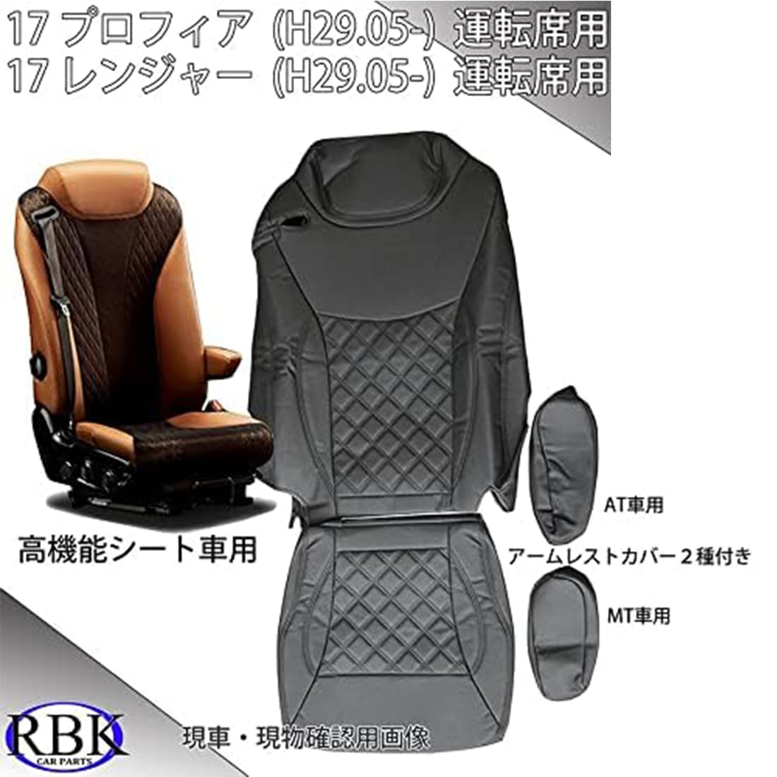 Amazon | シートカバー 17 レンジャー / 17 プロフィア (H29.5-) 高
