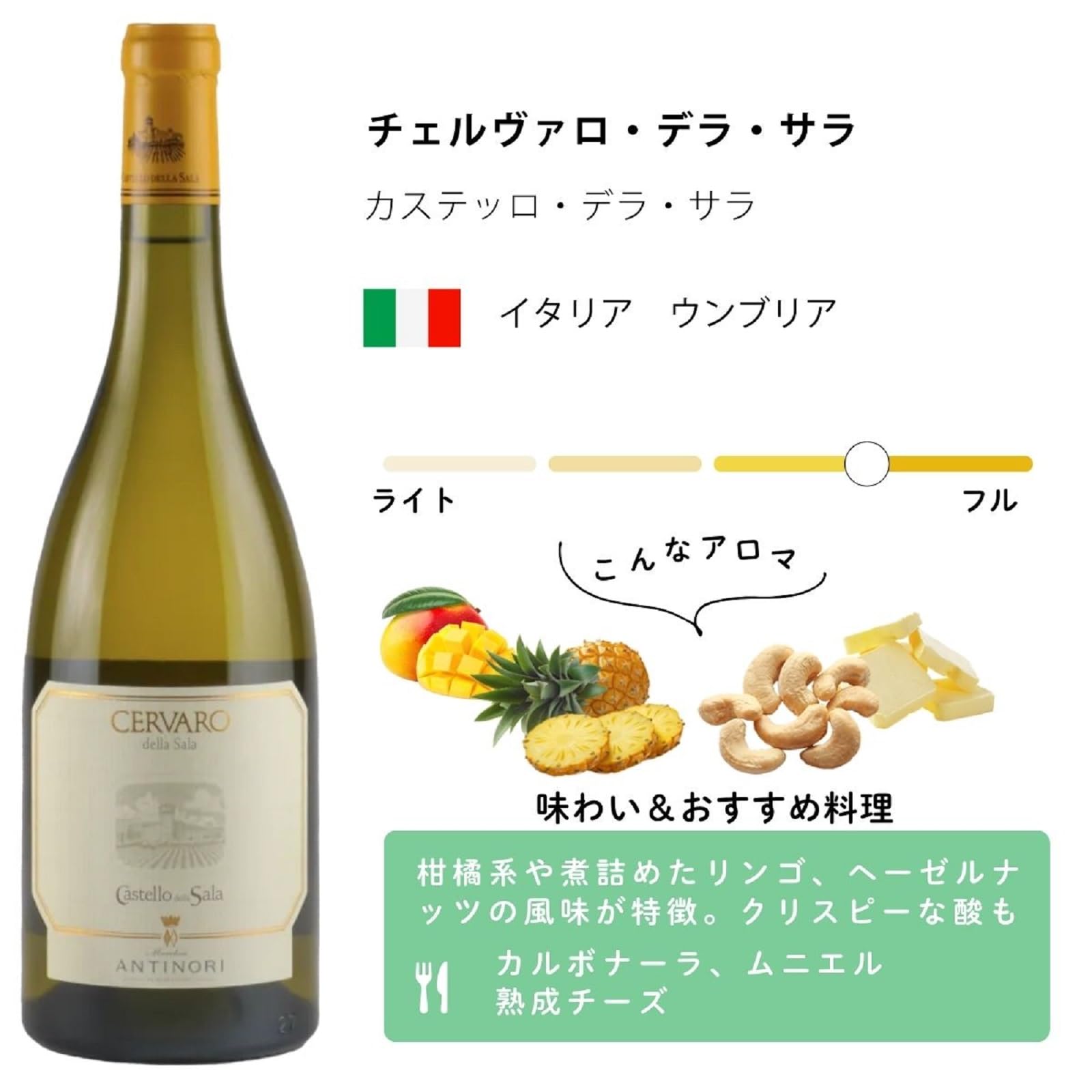 Amazon.co.jp: アンティノリ チェルヴァロ・デラ・サラ [ 白ワイン
