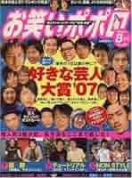 ポポロ 2007年5〜12月号 ポポロ 2007年5〜12月号