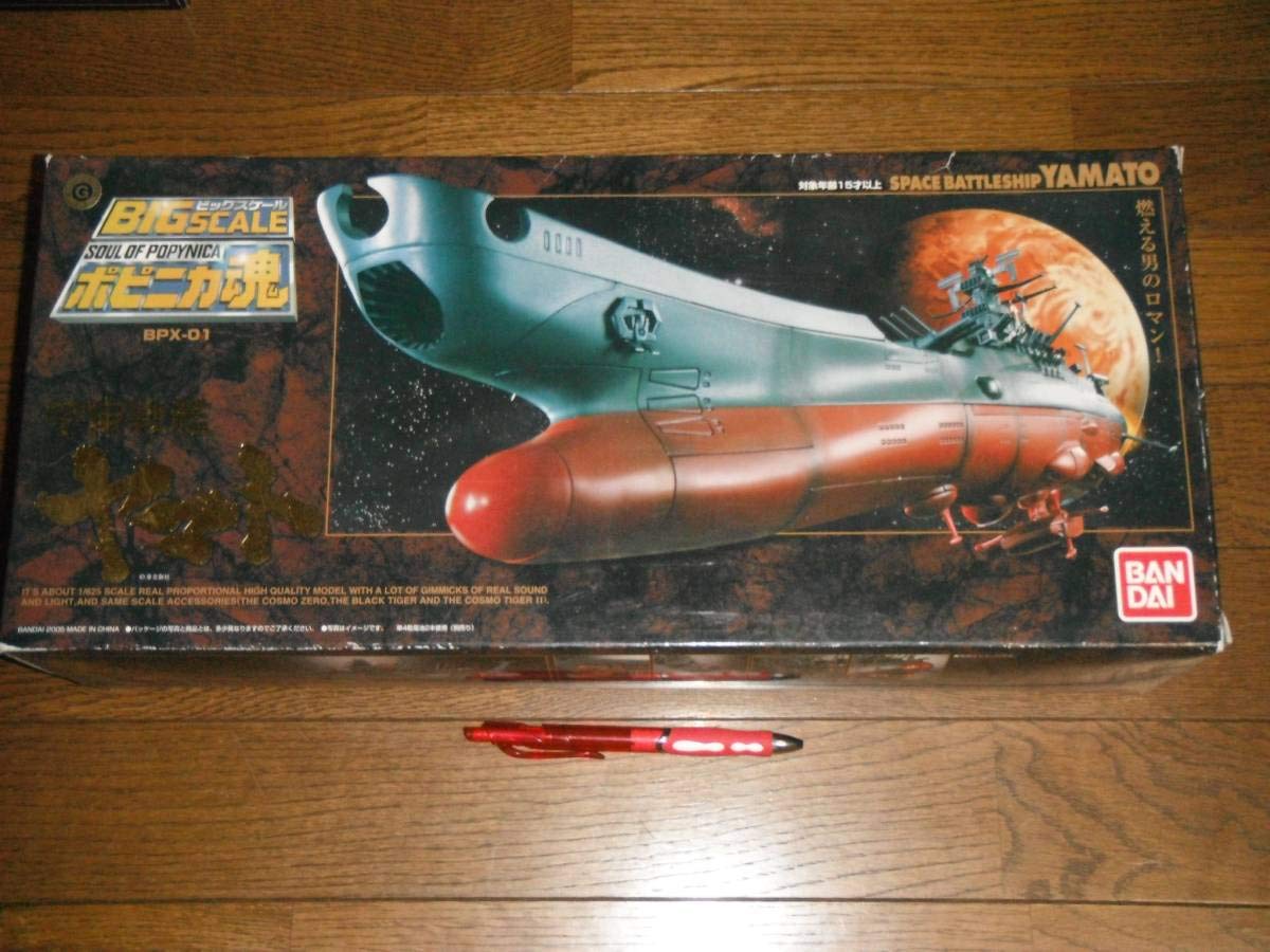 宇宙戦艦ヤマト BIG SCALE 超合金ポピニカ魂