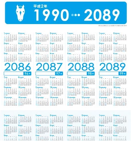 Amazon 生まれ年から始まる100年カレンダーシリーズ 1990年生まれ用 平成2年生まれ用 カレンダー 文房具 オフィス用品 Amazon 生まれ年から始まる100年カレンダーシリーズ 1990年生まれ用 平成2年生まれ用 カレンダー 文房具 オフィス用品