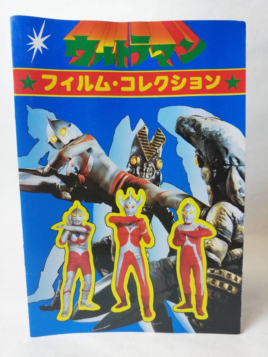 Amazon.co.jp: フィルムコレクション シール収集本 貼付済 山勝