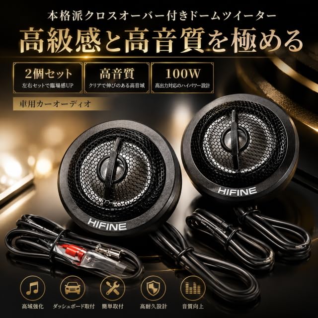 Amazon.co.jp: HIFINE ツイータースピーカー カーオーディオ 汎用 簡単