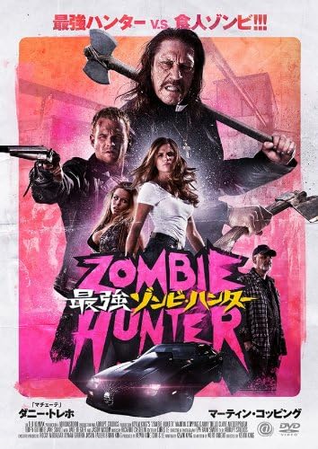 最強ゾンビ ハンター Dvd Keralaconnects Com