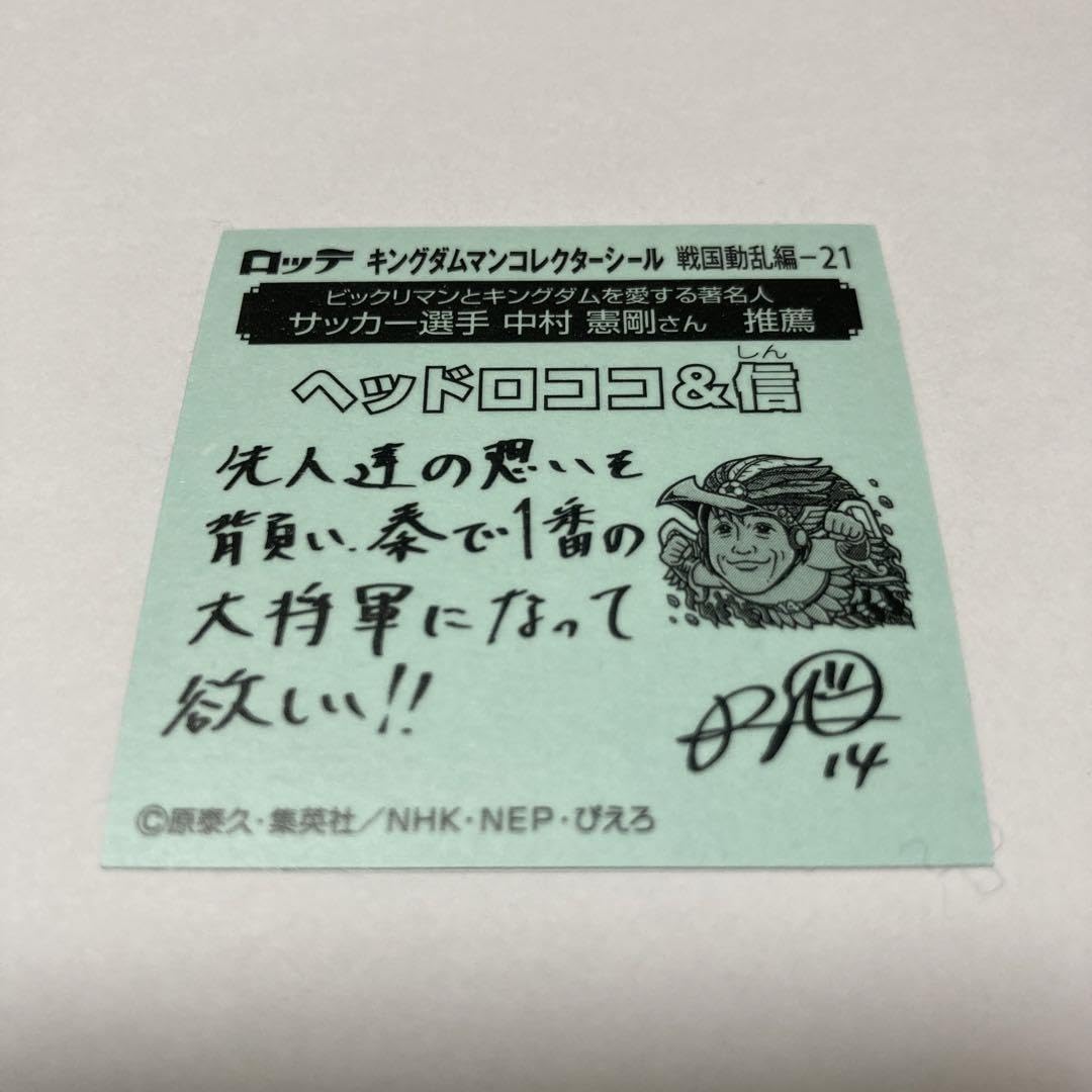 Amazon.co.jp: ビックリマンシール キングダム ヘッドロココ& 信
