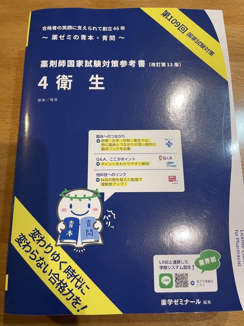 Amazon.co.jp: 薬剤師国家試験対策参考書 4 : 文房具・オフィス用品