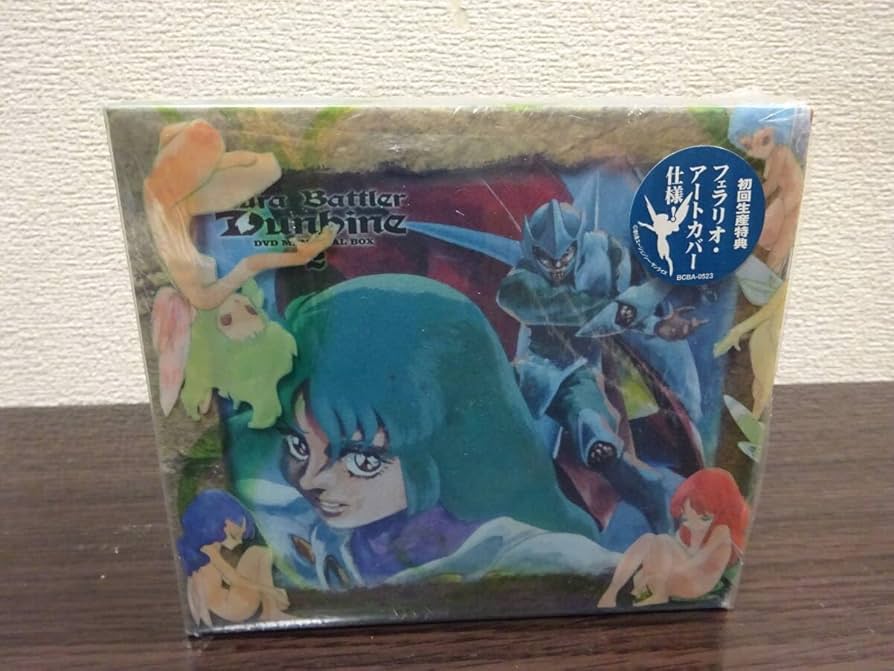聖戦士ダンバイン DVD BOX ⅠⅡ セット フェラリオアートカバー 初回盤 聖戦士ダンバイン DVD BOX ⅠⅡ セット フェラリオアートカバー