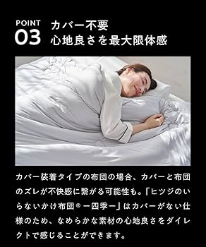 Amazon｜ヒツジのいらないかけ布団 -四季- 肌掛け布団 掛け布団 寝具