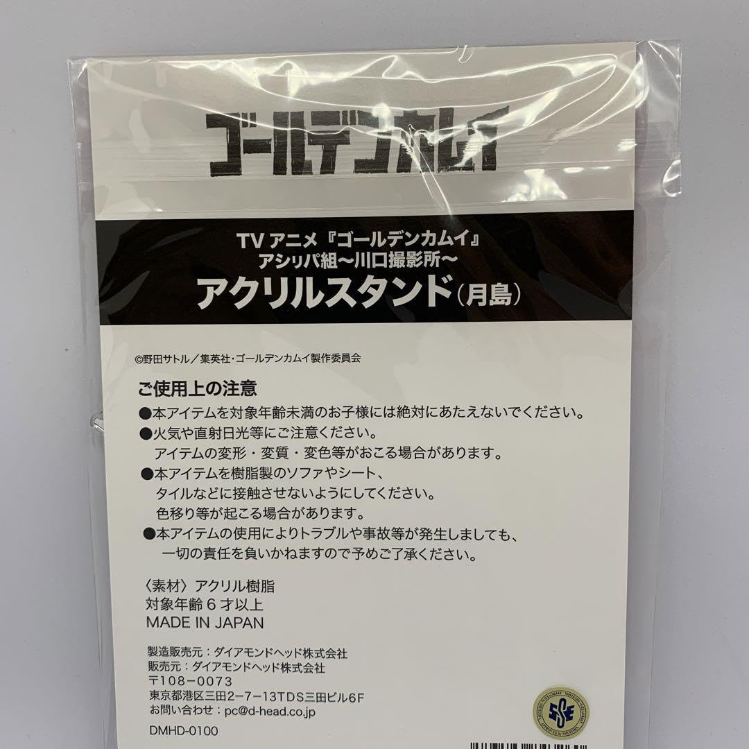 【中古】 美品 ゴールデンカムイ アクリルスタンド アシリパ組 川口撮影所 月島基 ゴールデンカムイ アシリパ組 川口撮影所 月島軍曹 アクリル