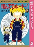翔んでるルーキー！ 5 (マーガレットコミックスDIGITAL)