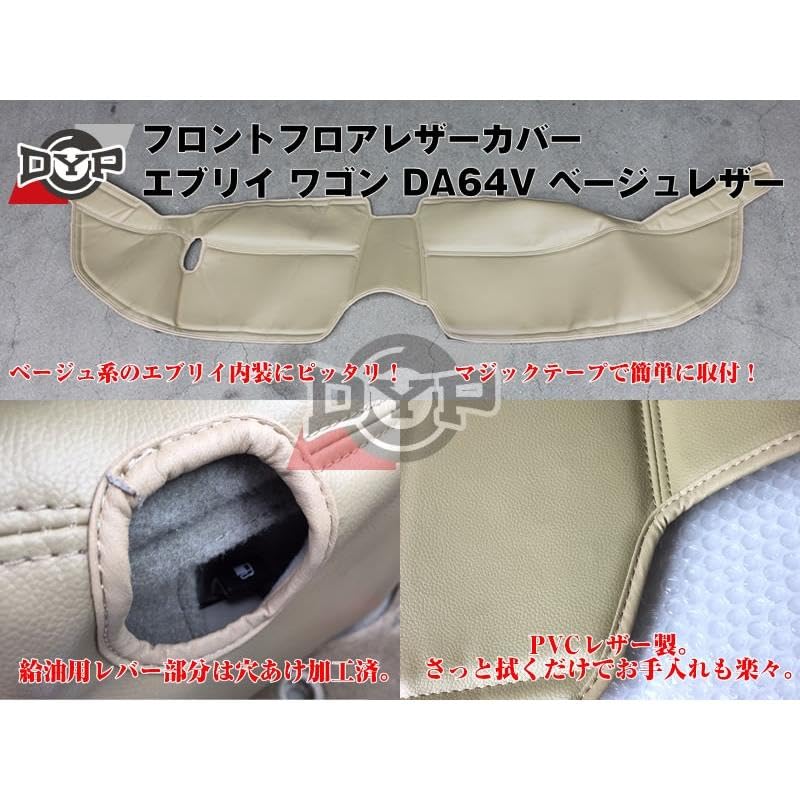 Amazon | フロントフロアレザーカバー エブリイバン DA64V ベージュ 
