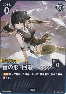 鳴潮：対決 TCG SD01-018 音の形・回避 (☆) スターターデッキ01