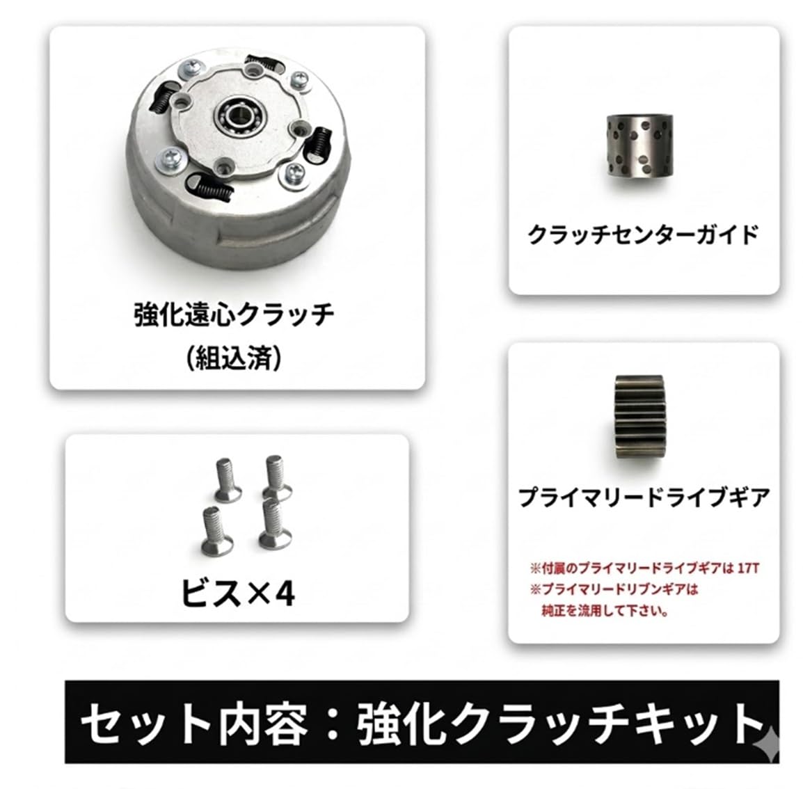 カブ　モンキー　4mini用　遠心クラッチキット Amazon.co.jp: ホンダ用 遠心 強化 クラッチ キットモンキー ダックス