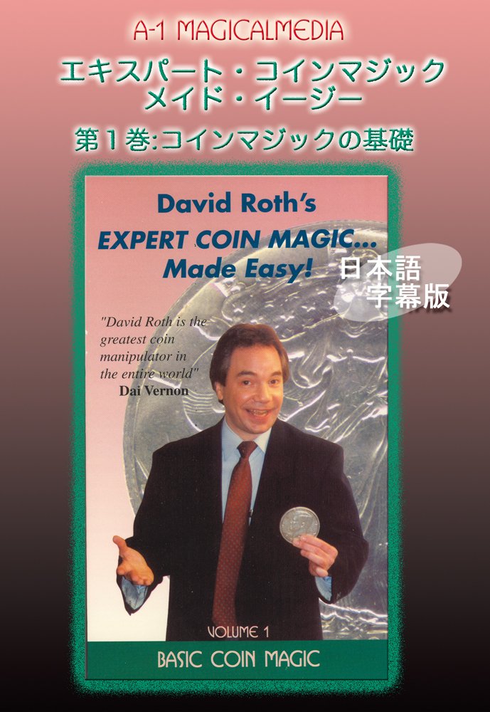 Amazon.co.jp: エキスパート・コインマジック・メイド・イージー