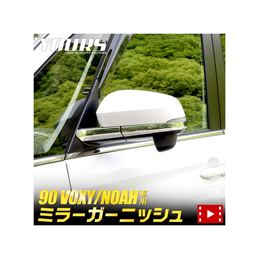 Amazon | YOURS(ユアーズ): 90系 ヴォクシー ノア 専用 ミラー