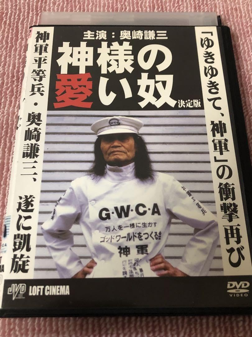 Amazon.co.jp: 神様の愛い奴《レンタル落ちDVD》 : パソコン・周辺機器