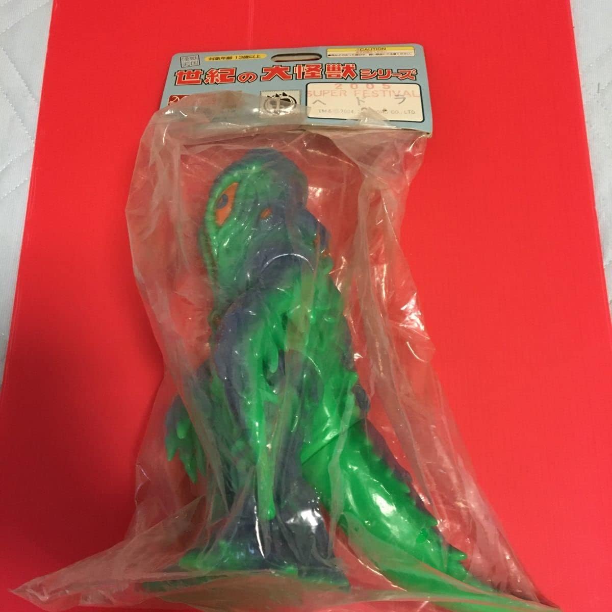 2005 スーパーフェスティバル ヘドラ ソフビ 世紀の大怪獣 2005 スーパーフェスティバル ヘドラ ソフビ 世紀の大怪獣