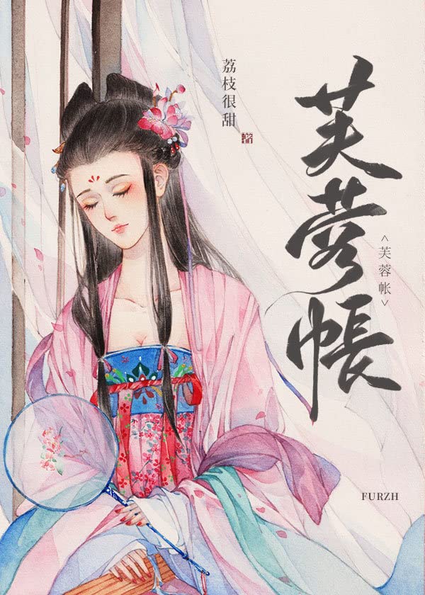 芙蓉妆 (Chinese Edition)