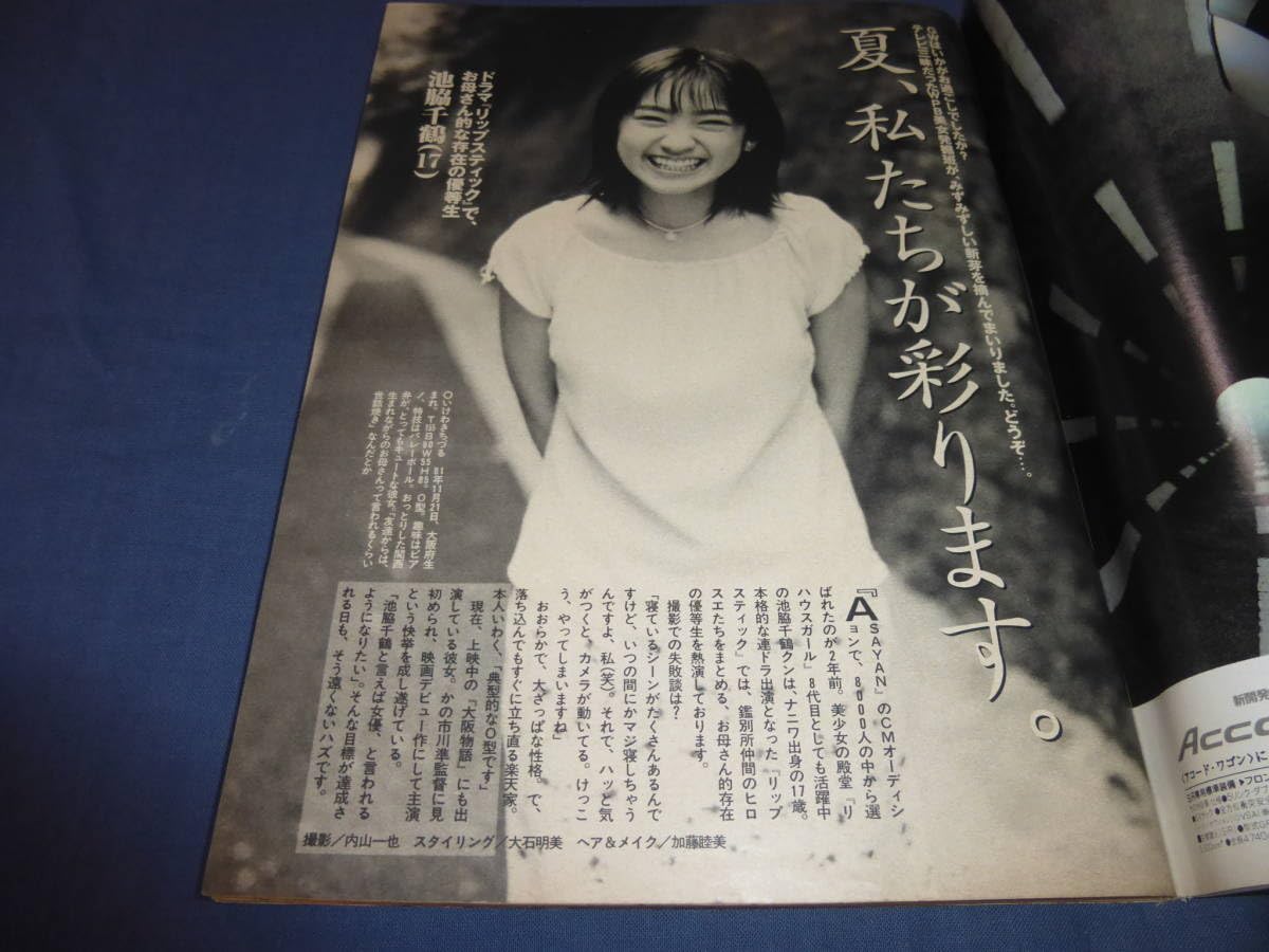深田恭子 吉野紗香 グラビア切り抜き プレイボーイ 1999年5月25日号 レア 週刊プレイボーイ 1999年5月25日 第34巻No.21 深田恭子・竹内