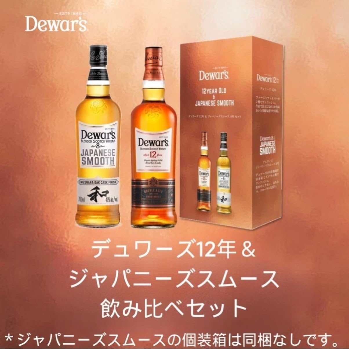 Dewar's Japanese Smooth 12本セット Amazon.co.jp: Dewar's Japanese Smooth 12 Year Drinking Comparison
