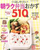 Kurikaeshi tsukuritai asaraku bentoÌ„ okazu gohyakujippin. 4056103895 Book Cover