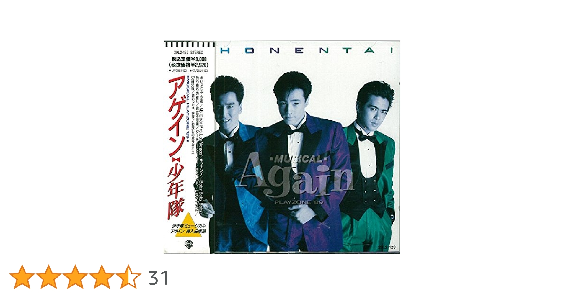 希少 少年隊 ミュージカルPLAYZONE’~アゲイン Amazon.co.jp: ミュージカルPLAYZONE'~アゲイン: ミュージック