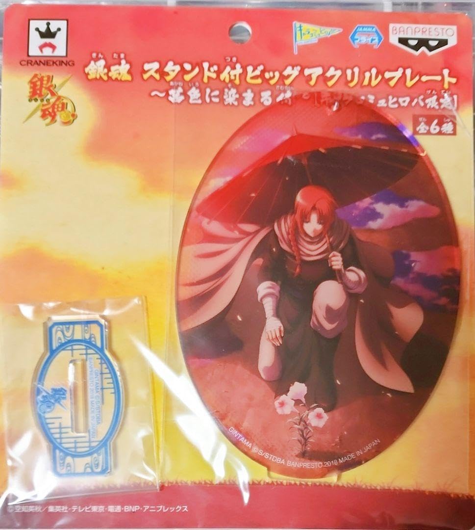 銀魂 茜色に染まる侍 神威 プライズ Amazon.co.jp: 銀魂 神威 茜色に 
