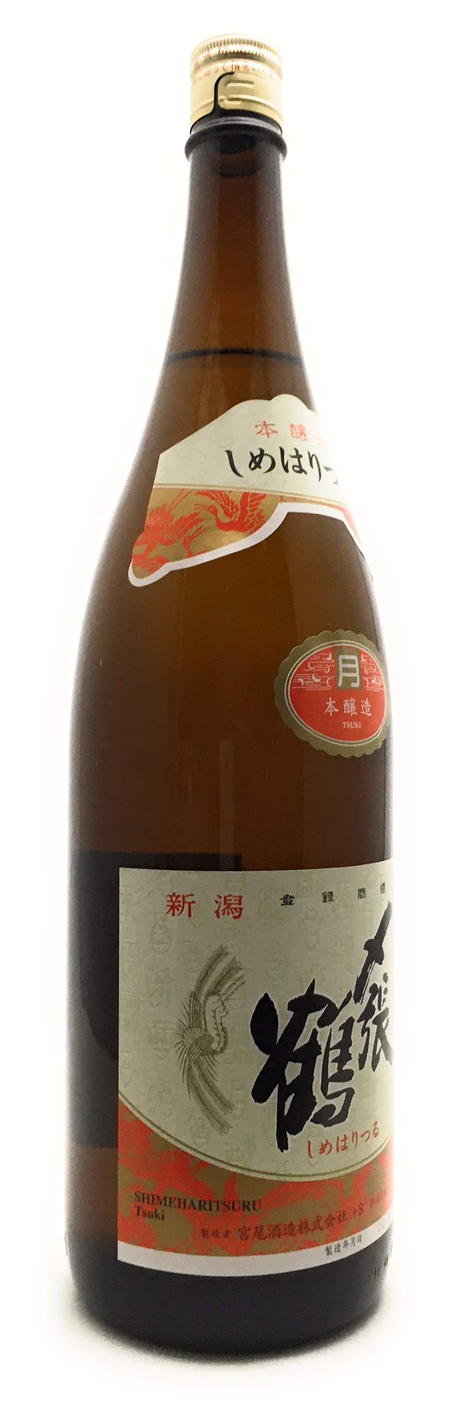 〆張鶴　月 〆張鶴 月 – 銘酒の裕多加