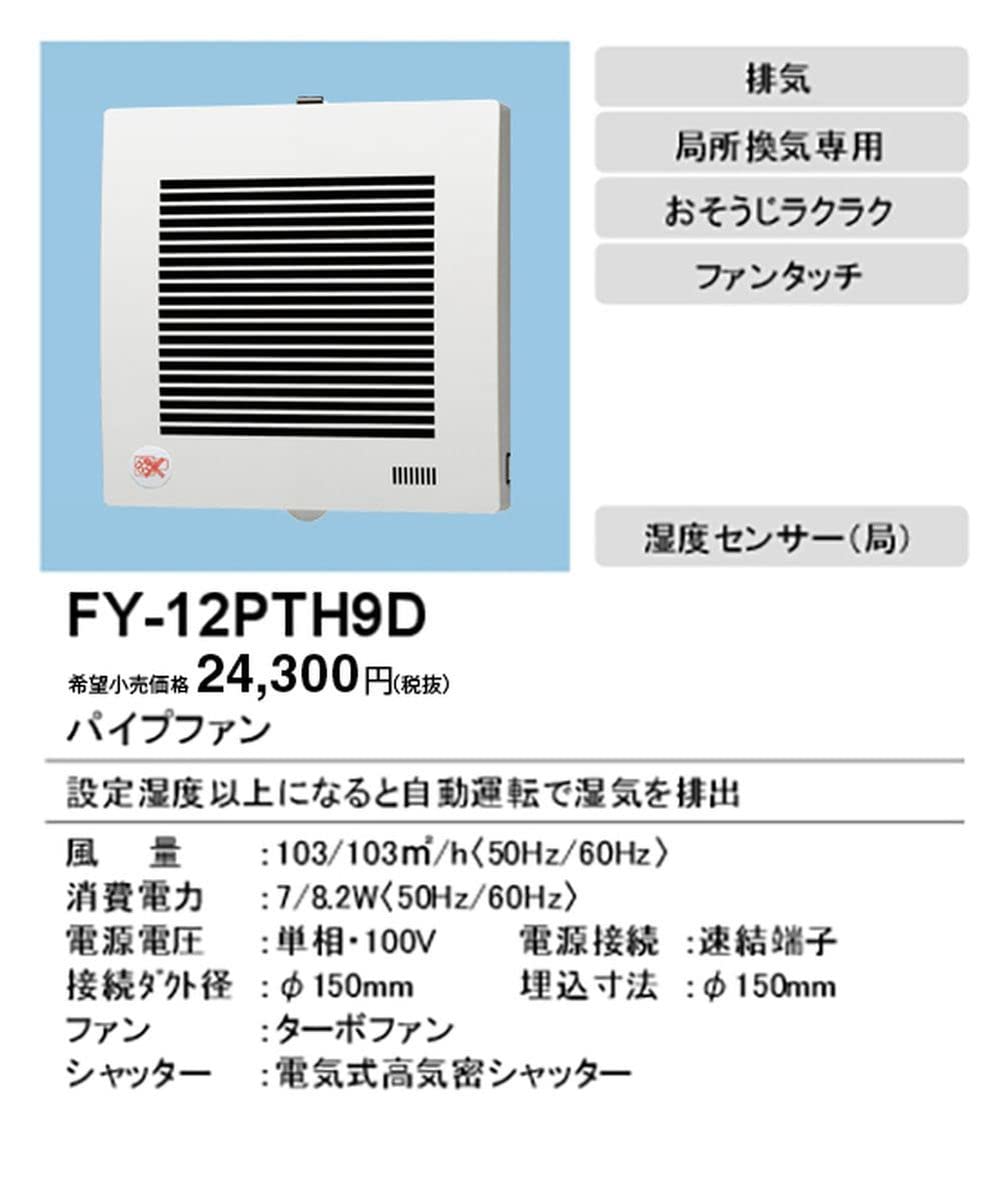 Panasonic (パナソニック) パイプファン自動運転 (湿度)連結端子 FY-12PTH9D lok26k6 Amazon | パナソニック(Panasonic) パイプファン自動運転 (湿度