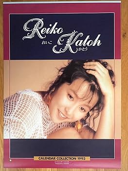 かとうれいこ 1993年カレンダー Amazon.co.jp: 1993年 かとうれいこ カレンダー : 文房具