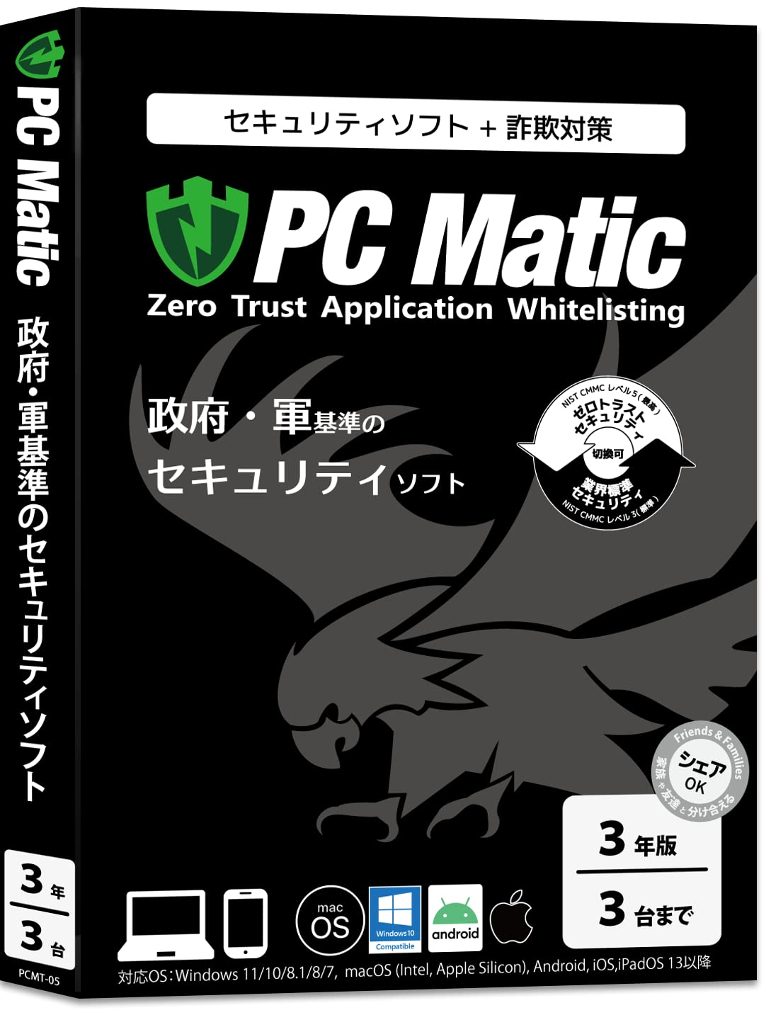 Amazon.co.jp: PC Matic AntiVirus [3年/3台] 政府・軍基準のセキュリティソフト+詐欺対策 Windows  11,10/macOS/Android/iOS : PCソフト