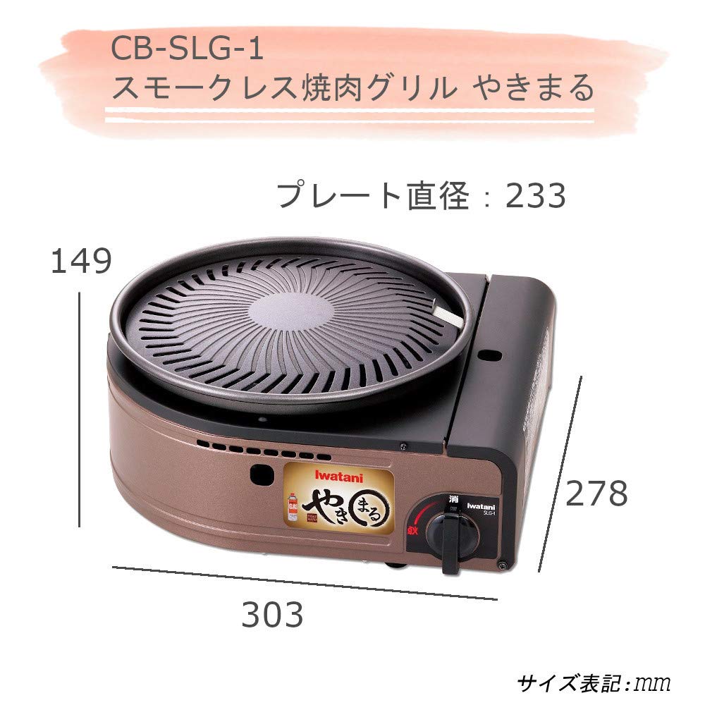 Amazon.co.jp: スモークレス 焼肉グリル やきまる CB-SLG-1 本体