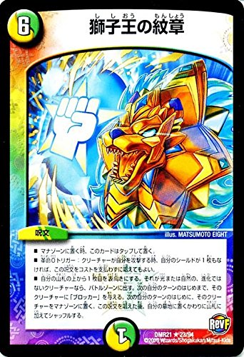 デュエルマスターズ 獅子王の紋章 Amazon.co.jp: デュエルマスターズ 獅子王の紋章（レア）/革命