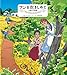 アンを抱きしめて 村岡花子物語