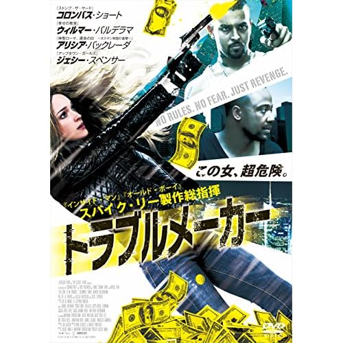 トラブルメーカー