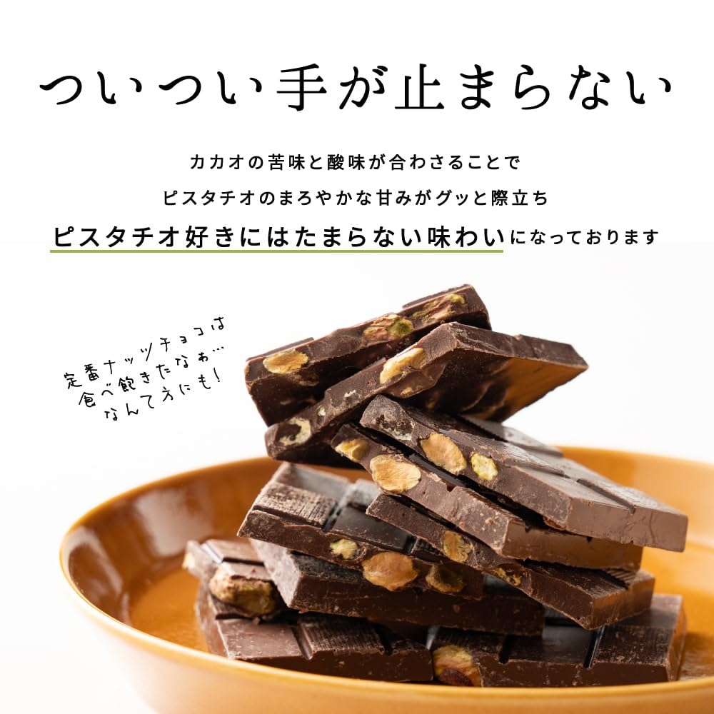 Amazon | 割れチョコ[ピスタチオミルク] 【2袋】 360g(180g×2袋) 高級