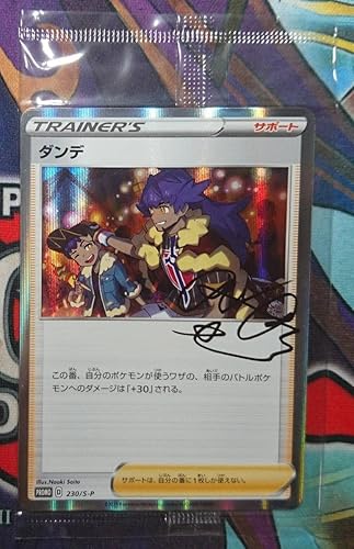Amazon ポケカード Promo ダンデ 未開封 ダンデの助言 プロモ サインカード おもちゃ おもちゃ Amazon ポケカード Promo ダンデ 未開封 ダンデの助言 プロモ サインカード おもちゃ おもちゃ