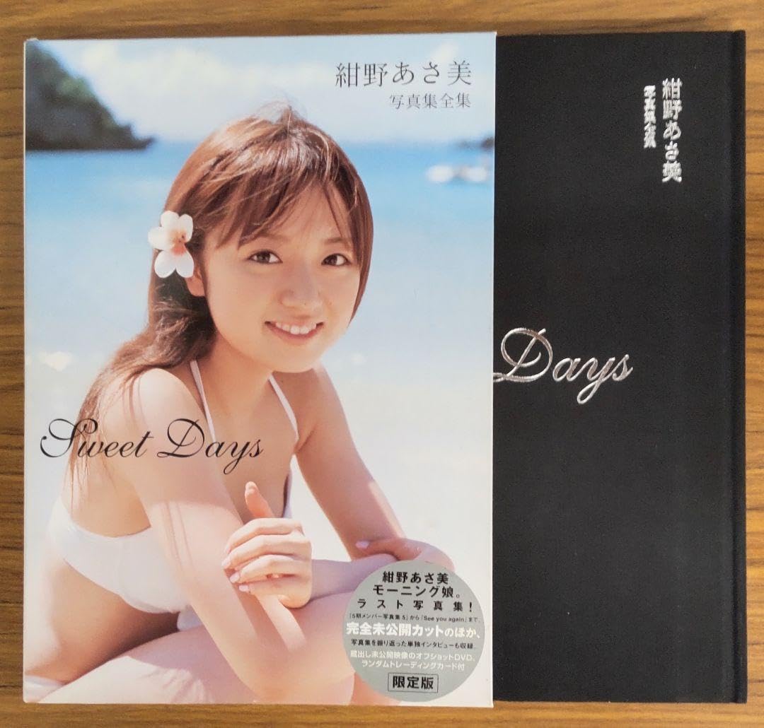 Amazon.co.jp: 大幅！紺野あさ美写真集全集訳あり(,トレカ付) : おもちゃ